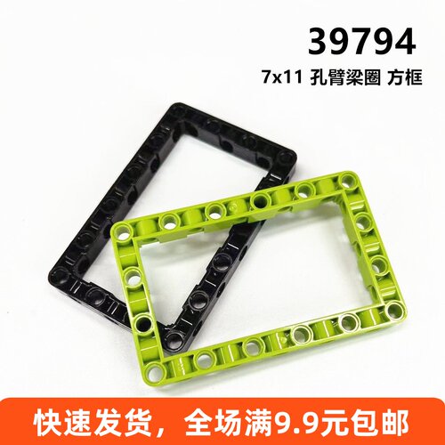 小颗粒积木配件7x11孔臂圈39794