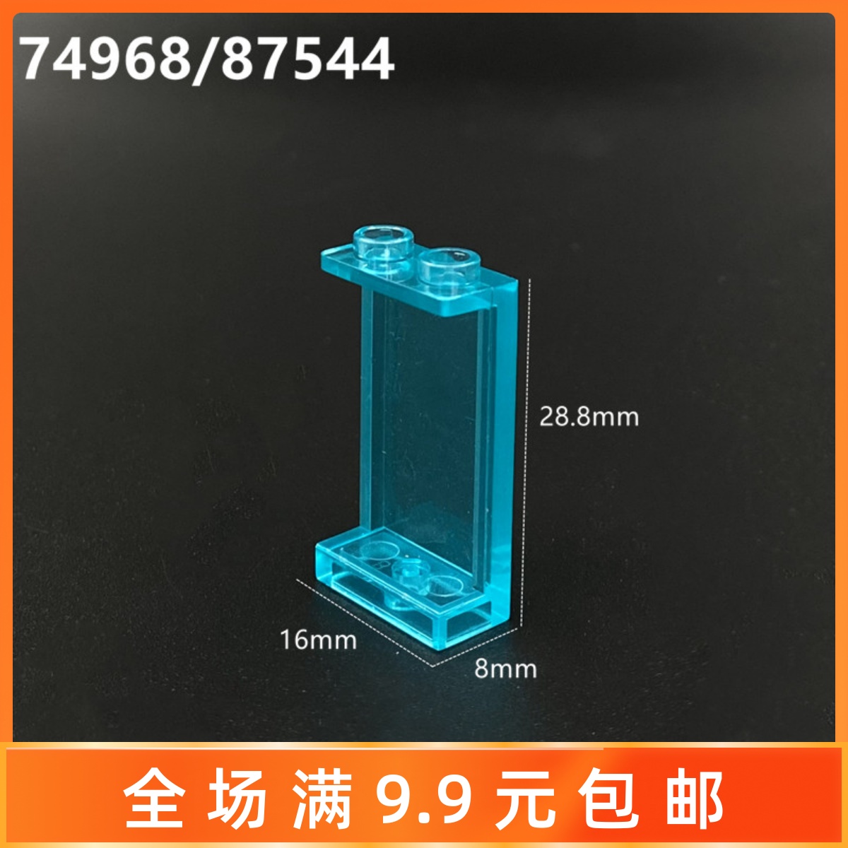 小颗粒积木配件74968/87544