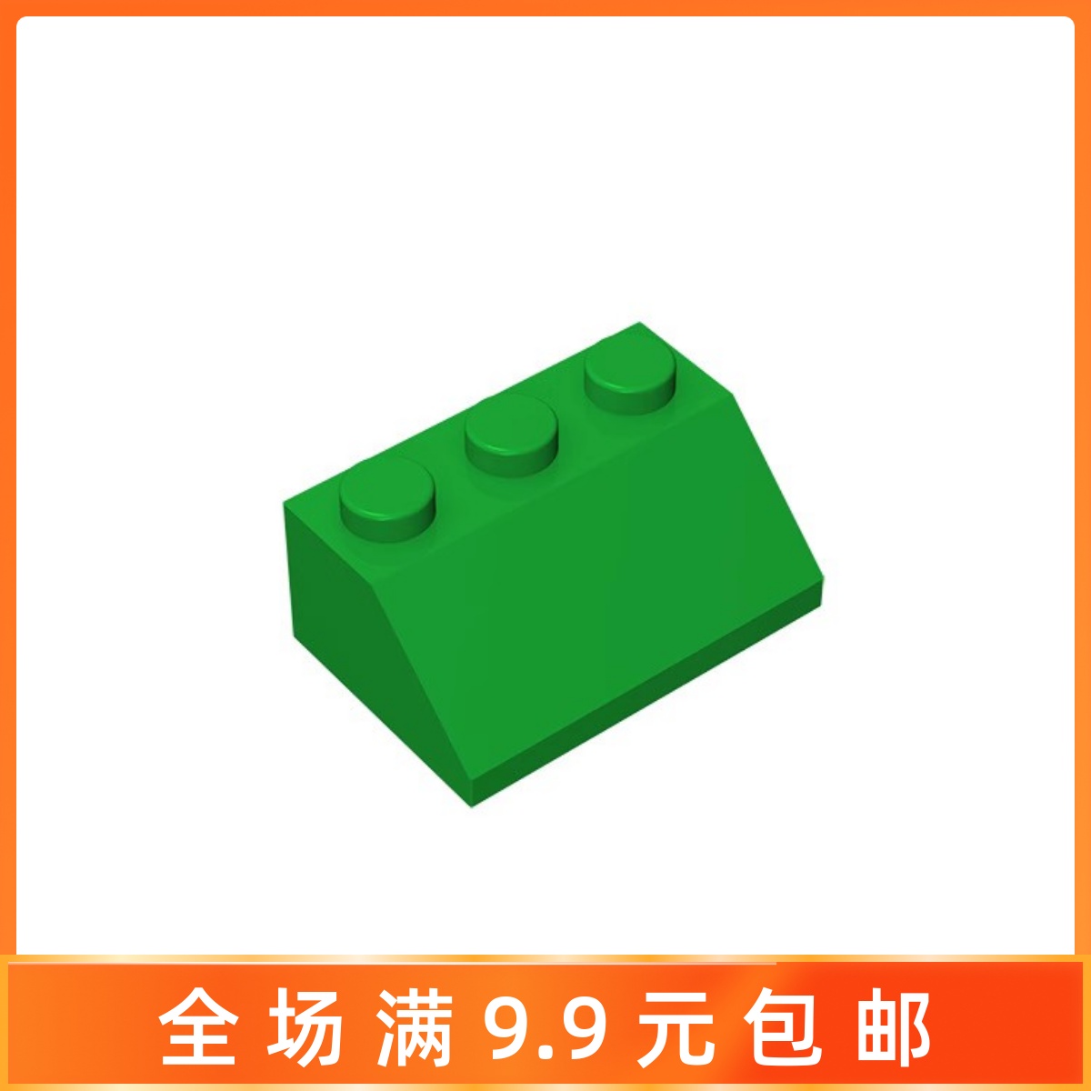 小颗粒积木配件3038斜坡砖