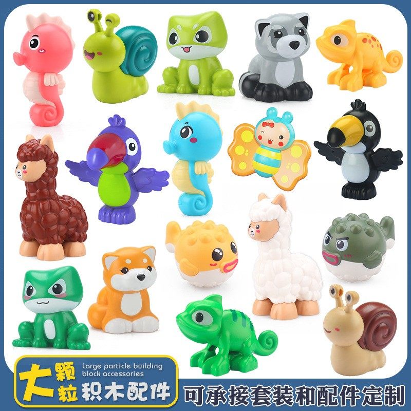 儿童大颗粒积木动物配件玩具