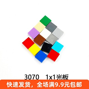 兼容某高小颗粒积木配件零件散件 3070 1x1平面 光板 光面板10个