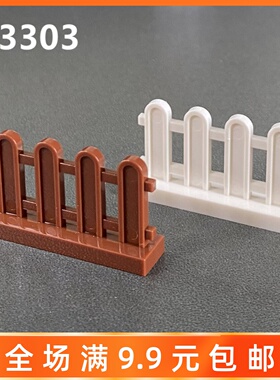 兼容某高33303小颗粒积木零件配件 别墅1x4x2篱笆 栅栏栏杆 围栏