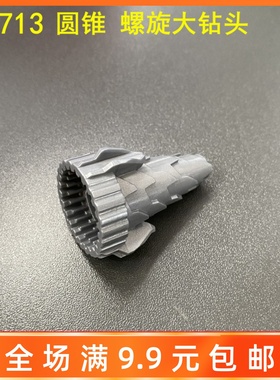 兼容乐高64713国产小颗粒科技积木零配散件4609774圆锥螺旋大钻头