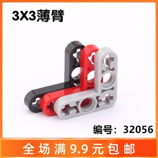 4112287黑 兼容乐高32056国产小颗粒积木科技零配散件 3x3L臂薄