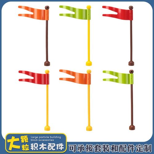 儿童大颗粒积木配件旗帜国旗