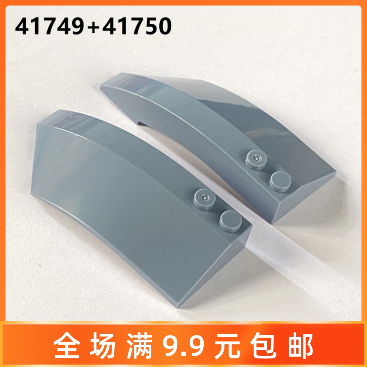 小颗粒积木配件41749+41750