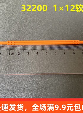 兼容乐高32200国产积木科技零配散件4501304  1x12软十字轴95.4mm