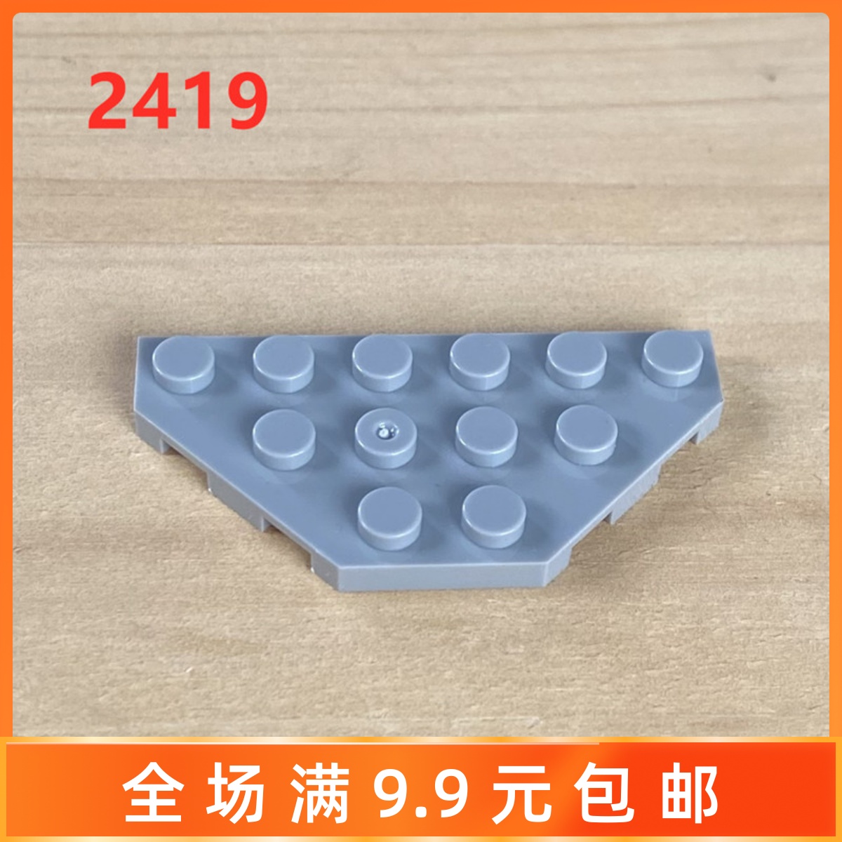 小颗粒积木配件6x3楔形板2419