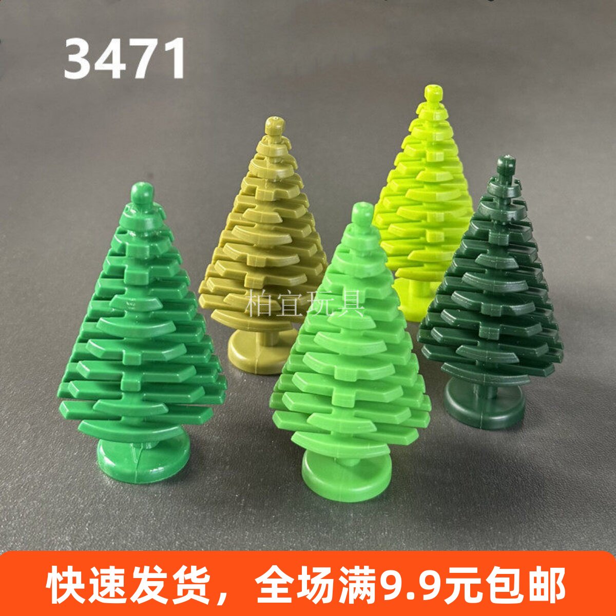 小颗粒积木配件3471松树图片