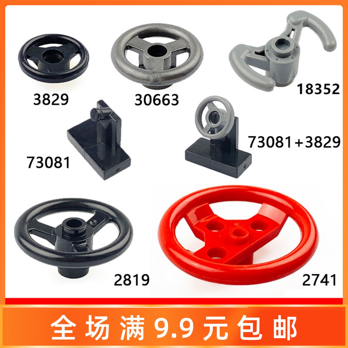 兼容小颗粒积木方向盘