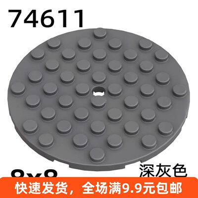 小颗粒积木配件74611圆形板