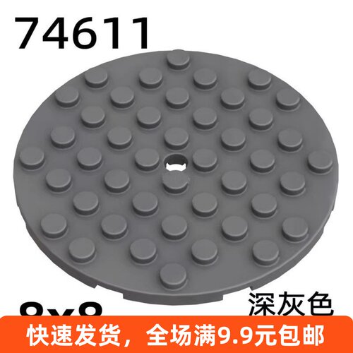 小颗粒积木配件74611圆形板