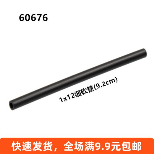 小颗粒积木配件1x12细软管9.2cm