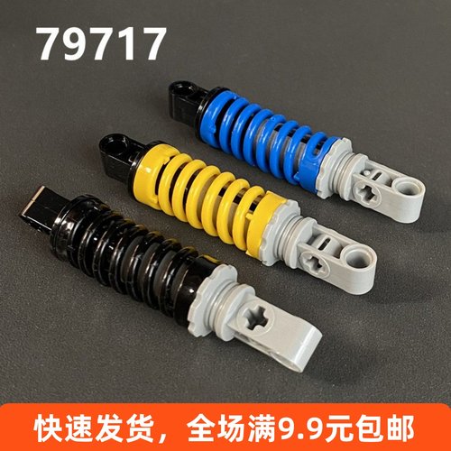 小颗粒积木配件79717避震臂