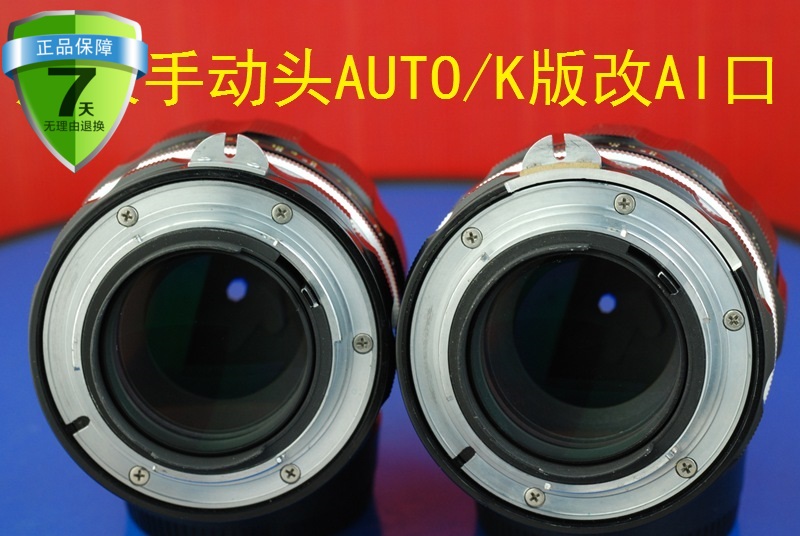 九年老店Nikon尼康手動鏡頭AUTO頭及K版改AI口服務尼康口支持全幅在類目 數碼相機/單反相機/攝像機, 單反鏡頭中 - 來自Buy2taobao.com提供專業的淘寶代購服務