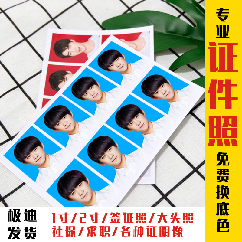 包邮洗照片2寸1寸幼儿园换底色