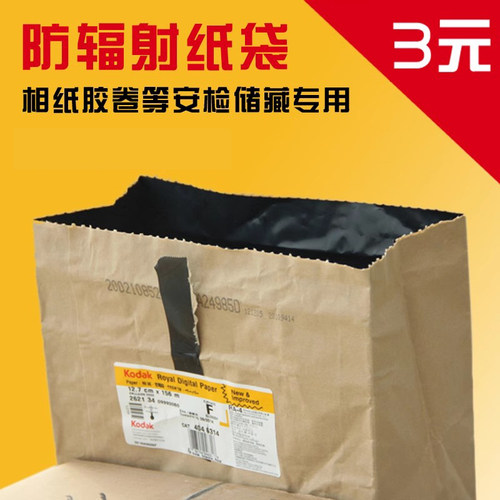 胶卷防潮防晒纸袋感光胶片曝光袋
