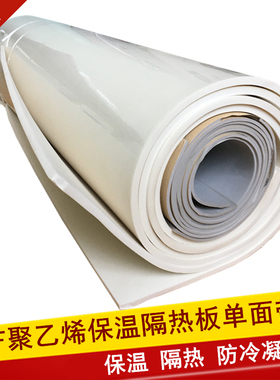 PEF聚乙烯不干胶板保温隔热板单面带胶背胶型空调风管防结露保温