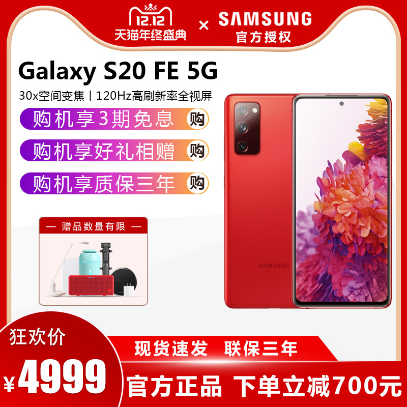 A71官方旗舰店s20手机5G全网通S20fe三星G7810SM5GFES20Galaxy三星Samsung期免息3旗舰新品