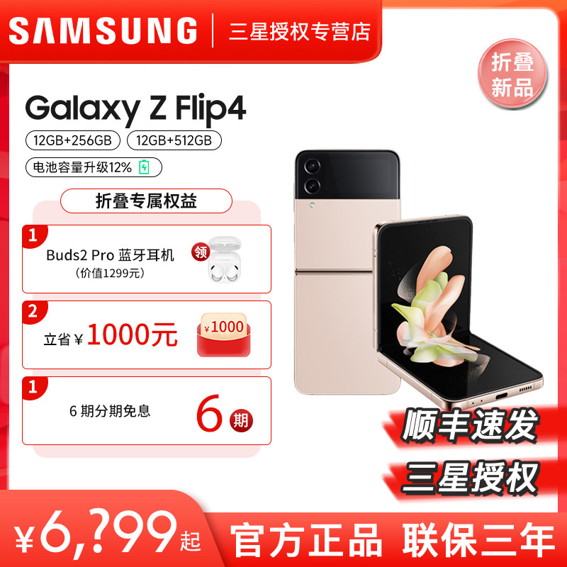 【领Buds2 Pro耳机/至高省1000元】Samsung/三星Galaxy Z Flip4 全新正品5G智能拍照手机官方正品w23 Flip3
