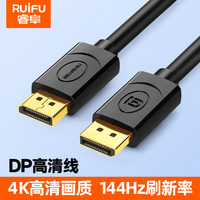 睿阜dp线144hz电脑主机与显示屏器连接线RT独立显卡高清数据线GTX