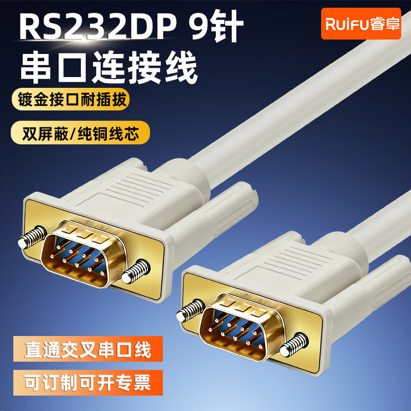 RS232串口线九针公对公对母延长图片