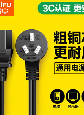 电脑电源线台式主机显示器屏3芯插头延加长三孔水壶电饭煲锅通用m
