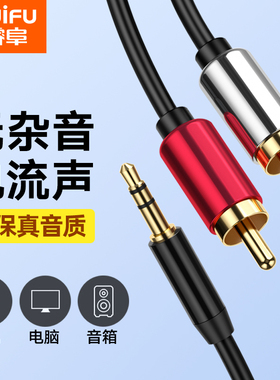 睿阜音频线一分二3.5mm转莲花插头2rca台式1电脑耳机手机连接音箱音响线低音炮功放转换线主机输出加长笔记本