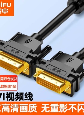 dvi线24十1台式主机电脑与显示器屏幕连接线24+5显卡-d长div链接i