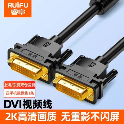 双头DVI连接线2K高清兼容24+5