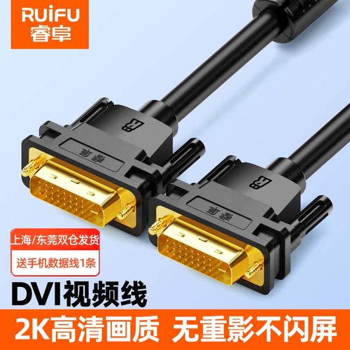 dvi线24十1台式主机电脑与显示器屏幕连接线24+5显卡-d长div链接i - 封面