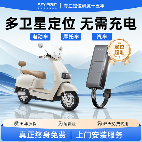 北斗卫星定位器汽车电动车摩托车