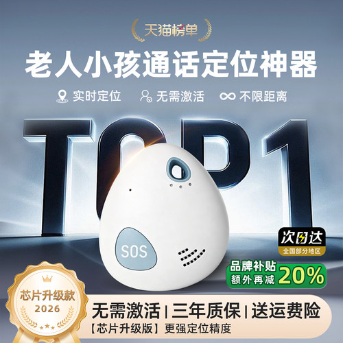 北斗GPS定位器老人儿童防走丢神器老年痴呆防走失定位追踪电话超长待机老年人专用5G通话定位芯片升级