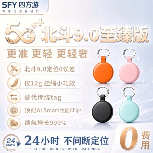 北斗gps防丢定位老人小孩宠物