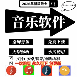永久免费听音乐歌曲会vip员软件下载无损mp3安卓电脑鸿蒙电视车机