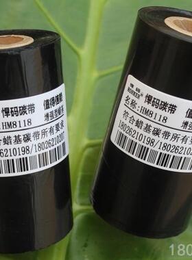 斑马 Zebra 105sl专用色带110mm*300m 增强蜡基碳带 进口蜡基色带