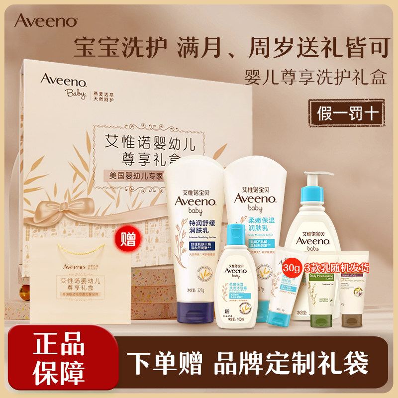 艾惟诺艾维诺自用新生婴幼儿见面礼洗护套装宝宝护肤赠送礼盒礼袋