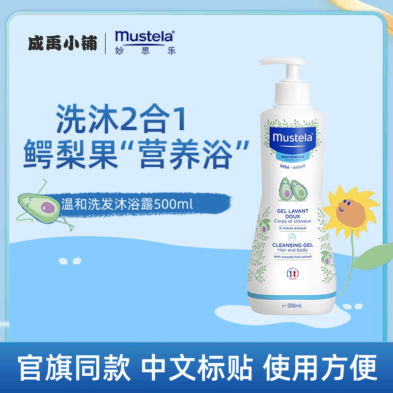 mustela妙思乐婴幼儿洗发沐浴露