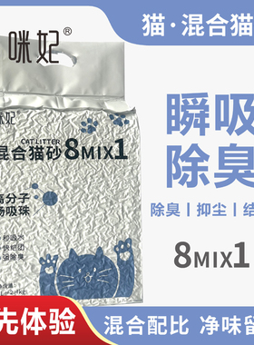 猫砂全新升级经典混合猫砂豆腐膨润土混合砂低尘吸臭成猫幼猫用品
