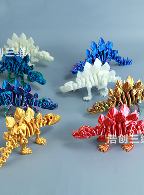 3D打印关节可活动剑龙骸骨儿童恐龙玩具新年礼物车载摆件装饰