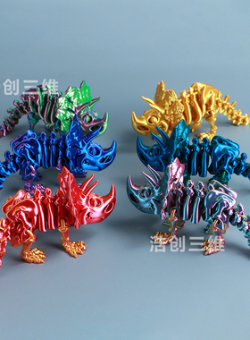 3D打印关节可动三角龙骨架手办儿童创意恐龙玩具礼物车载摆件装饰