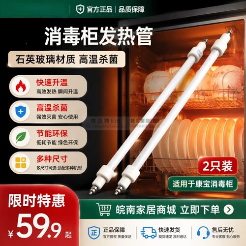 消毒柜加热管灯管红外线石英管