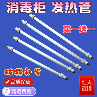 通用消毒柜灯管美大集成灶石英管加热红外线发热电热棒高温管配件