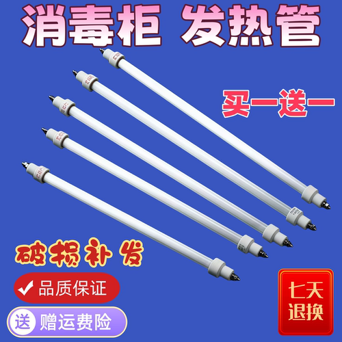 消毒柜加热管灯管红外线石英管
