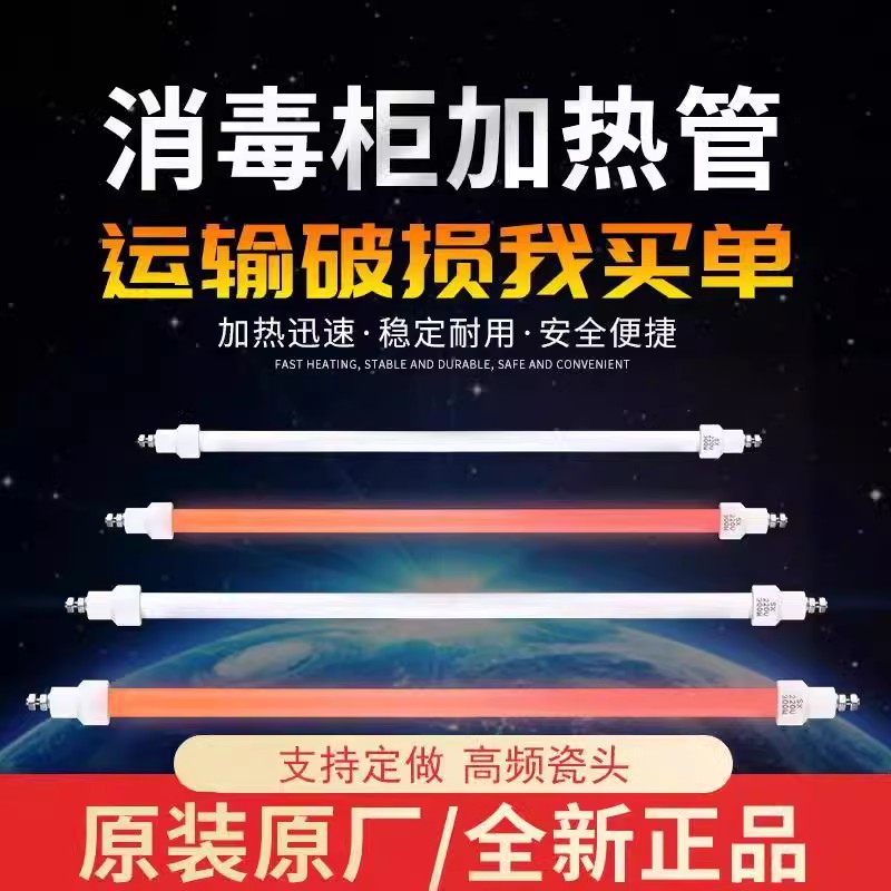 消毒柜通用加热管灯管