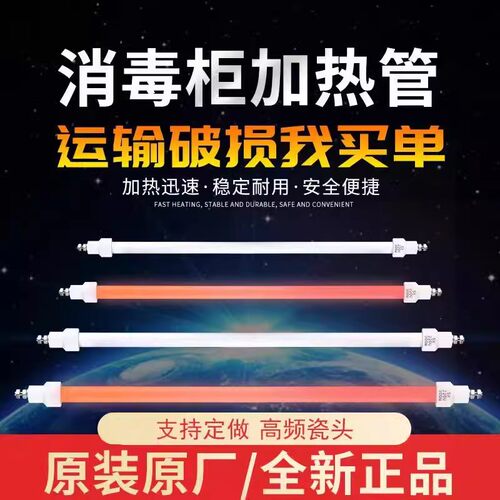 消毒柜通用加热管灯管
