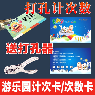 儿童乐园会员卡制作淘气堡充气堡打孔次数卡磁条卡水上游乐场定制