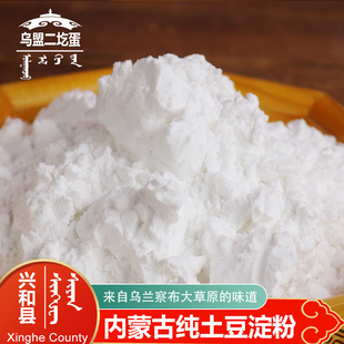 兴和县大库联乡纯土豆淀粉马铃薯淀粉生粉内蒙古乌兰察布产区粉面
