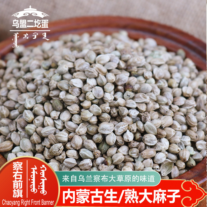 察哈尔右翼前旗麻子内蒙古生麻子原味干炒五香味咸味火麻子大颗粒
