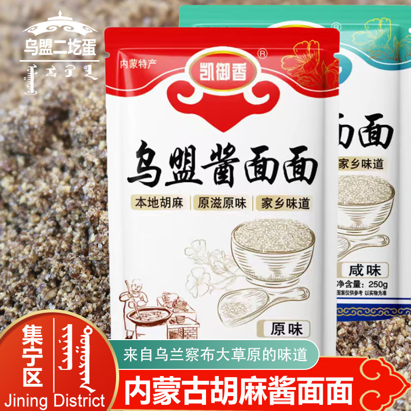集宁区桥西乌盟胡麻酱面面原味咸味内蒙古旱地胡麻炒熟磨粉亚麻籽 - 实物图